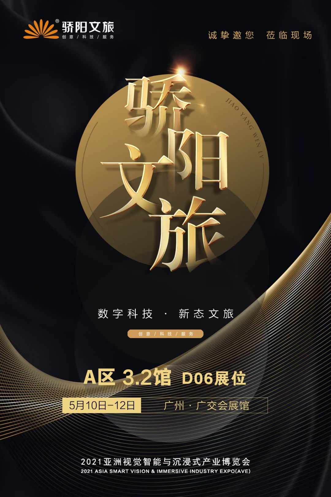 熱鬧！亞洲視覺智能與沉浸式產(chǎn)業(yè)博覽會，驕陽文旅人氣爆棚！(圖2)