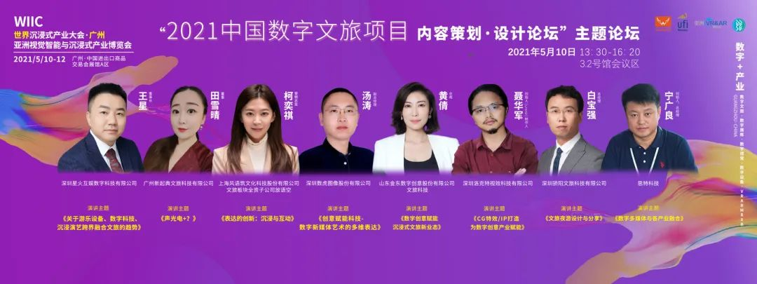 2021中國數(shù)字文旅項(xiàng)目內(nèi)容策劃設(shè)計論壇在廣州圓滿舉辦(圖1)