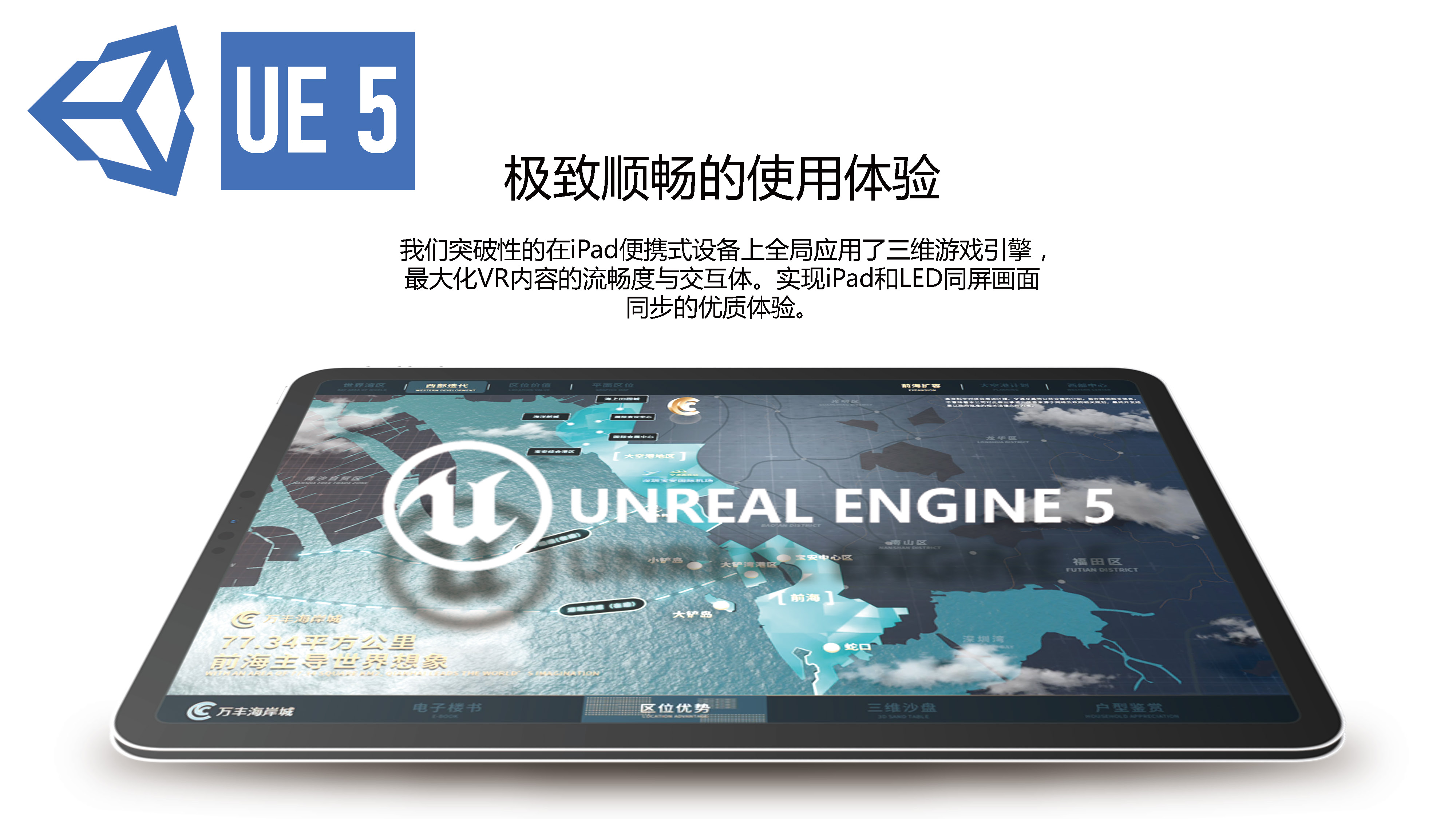 天空創(chuàng)想推出UE5驅動CIM系統(tǒng) 重塑地產營銷與體驗新標桿(圖1)